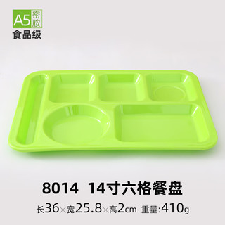京清福 密胺多格餐盘餐厅食堂仿瓷塑料托盘  14寸六格餐盘绿色 六格餐盘绿色  14寸