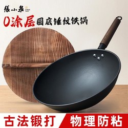 Zhang Xiao Quan 張小泉 张小泉老式铁锅手工家用超轻薄圆底炒锅