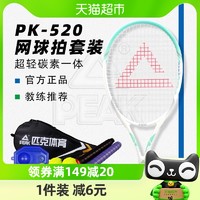 PEAK 匹克 网球拍专业单人训练器成人初学网球套装正品单人回弹