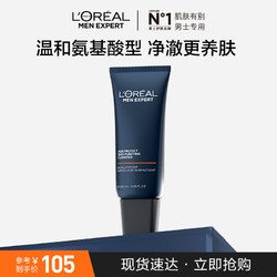 L'OREAL PARIS 巴黎欧莱雅 欧莱雅男士洁面乳男士专用温和清洁毛孔紧致水润洗面奶男官方正品