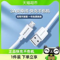 SMARTDEVIL 闪魔 适用于安卓数据线快充线正品适用华为小米oppo红米vivo通用