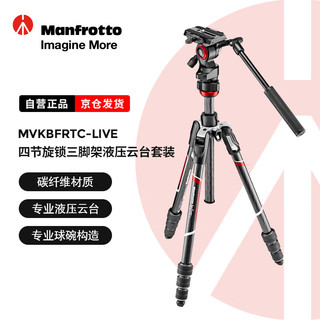 Manfrotto 曼富图 MVKBFRTC-LIVE Befree Live碳纤维旋锁 摄像云台三脚架套装