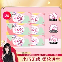 kotex 高洁丝 小Q包加长护垫小巧无感卫生巾日用无香亲肤姨妈巾 120片