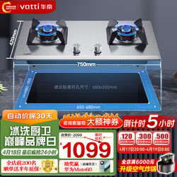 VATTI 华帝 燃气灶天然气双灶具5.0kw大火力华帝官方家用不锈钢灶具台嵌两用双炉头一级能效可调节底盘