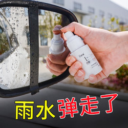 E路驰 汽车雨天反光镜后视镜防雨神器车玻璃驱水镀膜剂防雨水喷雾