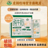 百亿补贴：MANOR PASTURE 庄园牧场 甘肃高原纯牛奶柳叶包200ml*20盒3.1g原生乳蛋白