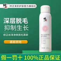 修正 脱毛慕斯喷雾全身可用脱毛膏不留黑点去腿毛手毛腋毛男女通用