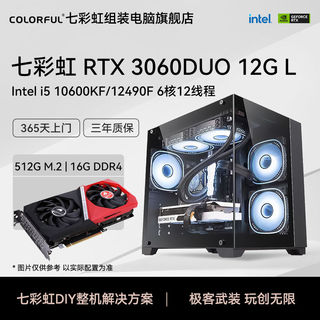 i5 12400F/12490F/RTX3060 12G电竞游戏台式电脑DIY组装机