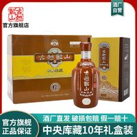 古越龙山 绍兴黄酒中央库藏10年陈15度半干型花雕酒500ml*2