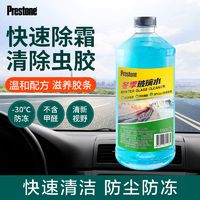 百亿补贴：Prestone 百适通 玻璃水四季通用玻璃防冻清洁剂-30度滋养胶条冬季玻璃水