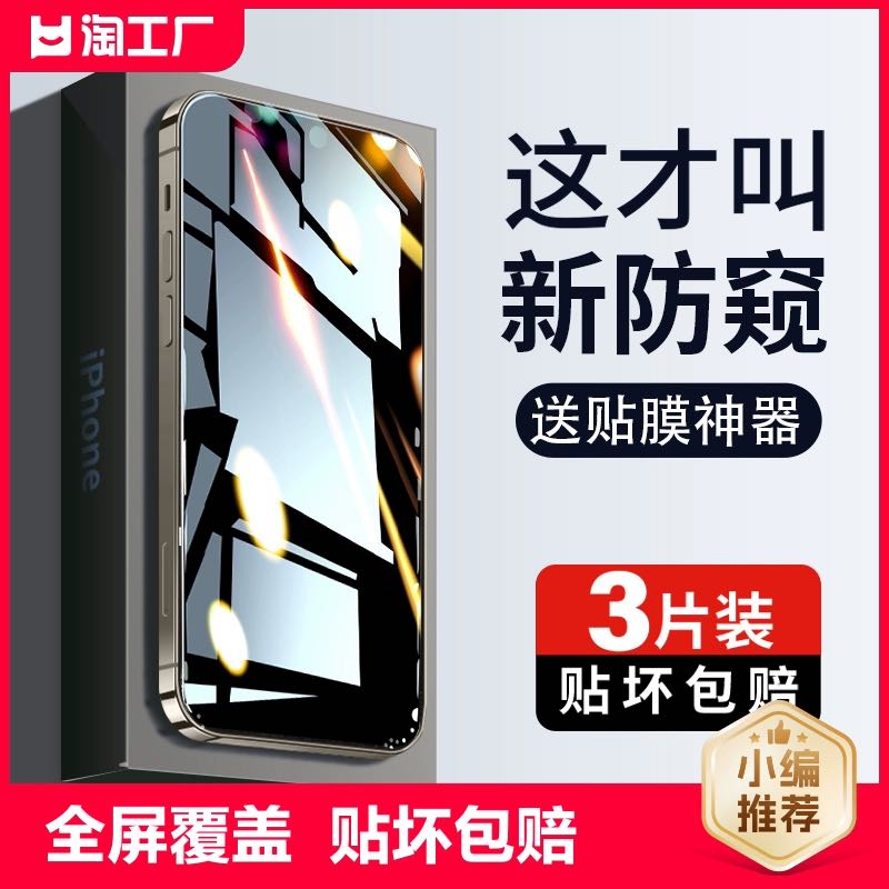 嘻倍 适用苹果13防窥膜iphone14pro防窥钢化膜15promax手机膜12mini全屏防偷窥2片