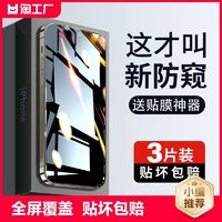 嘻倍 适用苹果13防窥膜iphone14pro防窥钢化膜15promax手机膜12mini全屏防偷窥2片