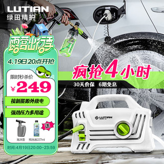 LUTIAN 绿田 SMART-S4 电动洗车器 1400W