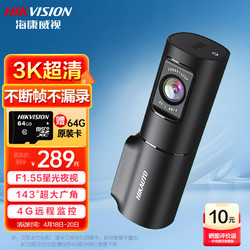 HIKVISION 海康威视 行车记录仪D6 1620P超清星光夜视 语音声控4G远程查看