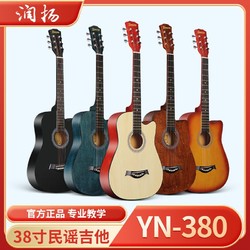 润扬 民谣吉他成人初学者38寸新手入门练习吉它学生木吉他YN-380
