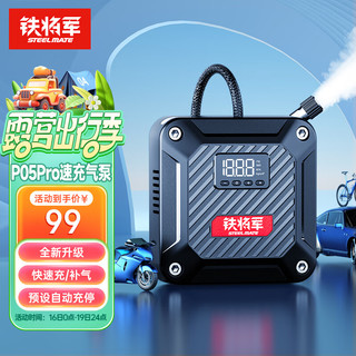 STEELMATE 铁将军 P05-Pro 车载充气泵 120W