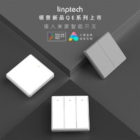 linptech 领普 智能开关 已接入米家APP联动蓝牙mesh无线面板双控遥控开关