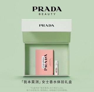 PRADA 普拉达 我本莫测体验香水 1.2ml