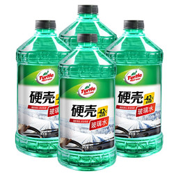 Turtle Wax 龟牌 汽车玻璃水四季通用夏季玻璃清洁清洗玻璃去污去油膜用品车家两用 硬壳（防冻型） -42℃ 2L * 4瓶