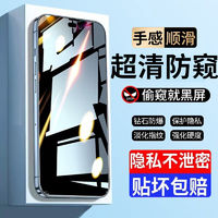 百亿补贴：aigo 爱国者 适用iPhone15手机膜14promax防窥膜13Plus全屏13防偷窥钢化