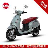 SYM 三阳机车摩托车fiddle150 极光银 定金