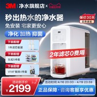 3M 净水器台式净饮机即热式家用反渗透桌面净水机一体式HFS100-CW