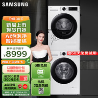 SAMSUNG 三星 洗烘套装三星AI神 10公斤+10公斤超薄大容量 WW10DG5U24AWSC+DV10DGC4A0AESC月光白