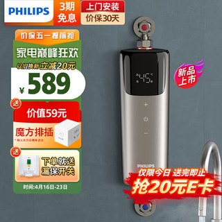 PHILIPS 飞利浦 即热式小厨宝电热水器 不限水量5500W变频即开即热免储水