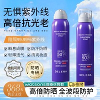 蝶莲娜 高倍防晒喷雾SPF50+防水防汗防紫外线清爽不油军训必备学生