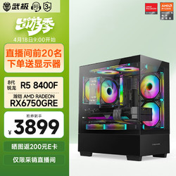 AMD 锐龙5 8400F/RX6750GRE 电竞游戏台式组装电脑主机整机diy组装机 8400F+RX6750GRE丨配置一
