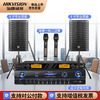 海康威视（HIKVISION）会议音响套装中小型会议室壁挂音箱本地扩声蓝牙功放无线话筒组合培训扬声器 两只8寸专业音箱+话筒+功放