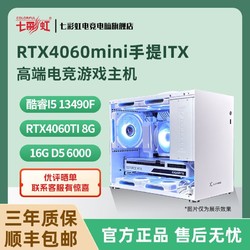 COLORFUL 七彩虹 RTX4060MINI/13490F/D5手提ITX游戏台式电脑DIY组装主机