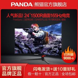 PANDA 熊猫 PC24FD6 24英寸 VA 曲面 FreeSync 显示器（1920×1080、165Hz、97.83%sRGB）