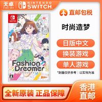 百亿补贴：Nintendo 任天堂 香港直邮 日版 任天堂 Switch NS游戏 时尚造梦 时尚梦想家 全新