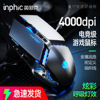 百亿补贴：inphic 英菲克 PW2h鼠标有线电竞电脑笔记本游戏台式usb家用网吧