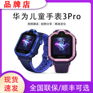 HUAWEI 华为 3 Pro 儿童智能手表