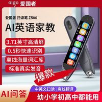 百亿补贴：aigo 爱国者 3.71寸离线翻译同步课程学习智能AI语音翻译机全科学习