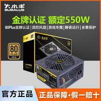 百亿补贴：BUBALUS 大水牛 电源GPN750电脑电源金牌650W