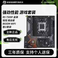 百亿补贴：MAXSUN 铭瑄 AMD Ryzen 锐龙 R5 5600盒装 铭瑄 终结者 B550M 主板CPU套装