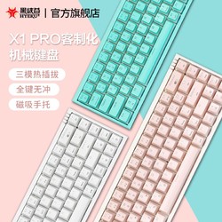 黑峡谷X1PRO机械键盘三模无线蓝牙68键客制化电竞游戏办公专用