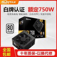 百亿补贴：金河田 Sumtax/迅钛 GX4500电脑电源台式机电源额定450W白牌认证主机电源