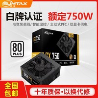 百亿补贴：金河田 Sumtax/迅钛 GX4500电脑电源台式机电源额定450W白牌认证主机电源