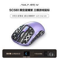 百亿补贴：AULA 狼蛛 SC580星耀紫鼠标无线蓝牙有线三模轻量化电竞游戏办公室专用