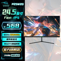 百亿补贴：泰坦军团 P25A2G 24.5英寸 IPS FreeSync 显示器（1920×1080、144Hz、99%sRGB）