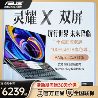 百亿补贴：ASUS 华硕 灵耀X 双屏 高性能双触控屏 14英寸轻薄笔记本 100%sRGB