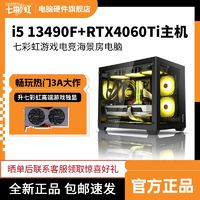 百亿补贴：COLORFUL 七彩虹 白色主机i5 13400F/RTX4060ti