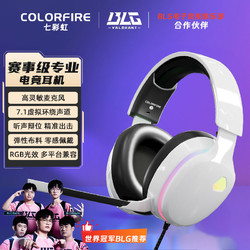COLORFUL 七彩虹 耳机头戴式有线7.1声道台式电脑带麦克风游戏电竞听声辨位