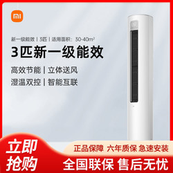 Xiaomi 小米 立式空调3匹新一级变频冷暖用客厅圆柱式柜机DdbsA1