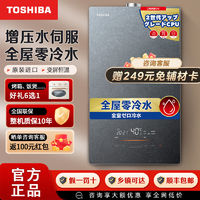 百亿补贴：TOSHIBA 东芝 燃气热水器16升 天然气 增压零冷水 日本原装CPU 水量伺服器