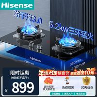 百亿补贴：Hisense 海信 5.2KW爆炒大火力厨房家用燃气灶台嵌两用双灶防干烧可调节